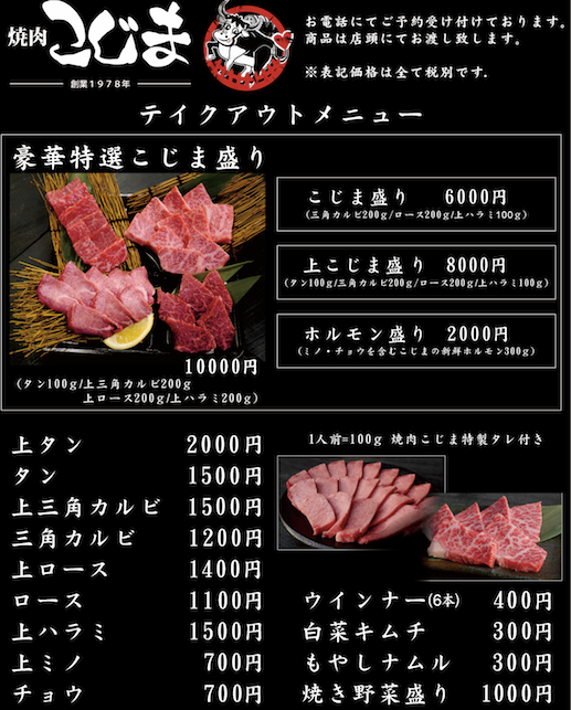 焼肉 こじま 料理 ドリンク ぐるなび