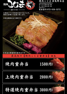 焼肉 こじま こだわり情報6 ぐるなび