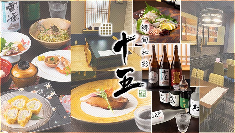 个室居酒屋十五 熊本市 怀石料理 多道日本传统菜肴 Gurunavi 日本美食餐厅指南