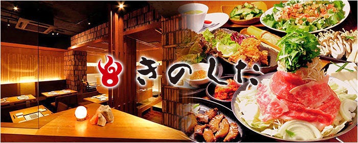 鉄板鍋きのした 恵比寿はなれ