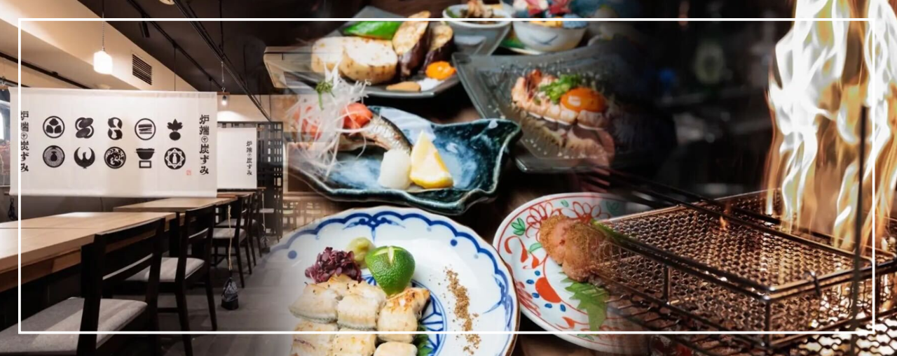炉端ヤ 炭ずみ