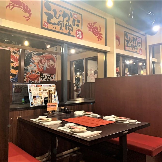 えびかに食堂 新横浜駅前店 新横浜 居酒屋 ぐるなび