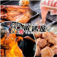 魚鶏屋(ととりや) 新横浜駅前店