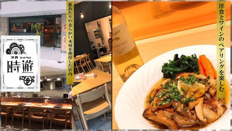 洋食 Bistro 時遊