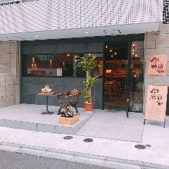 洋食 Bistro 時遊