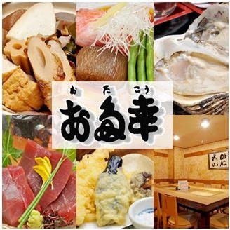 お多幸 大宮東口店 大宮 居酒屋 ぐるなび