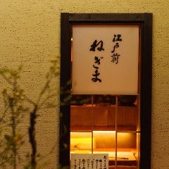 ねぎま