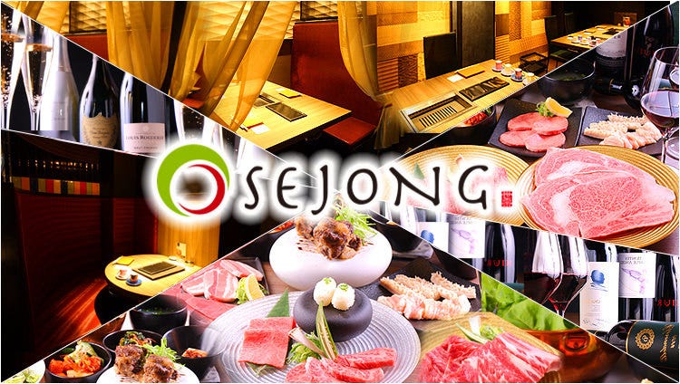 焼肉 SEJONG 錦店