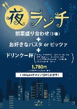 夜なのに『ランチ？』