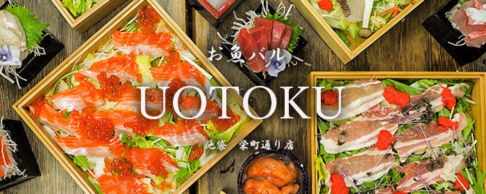 魚串・鮮魚・日本酒 魚徳