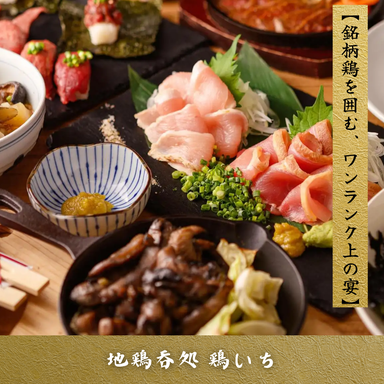 地鶏呑処 鶏いち_横浜駅1分で叶う、高コスパ宴会!大山どり水炊き×生ビール飲み放題が3,500円〜