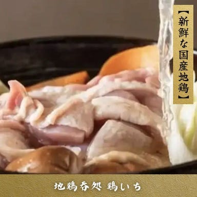 地鶏呑処 鶏いち_特製出汁の水炊き鍋がおすすめ
