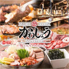 千種駅周辺 大人数で宴会 3 000円以内 おすすめ人気レストラン ぐるなび