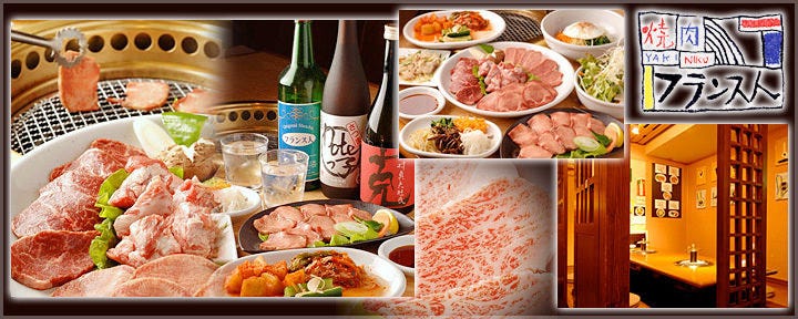 焼肉フランス人 錦糸町店