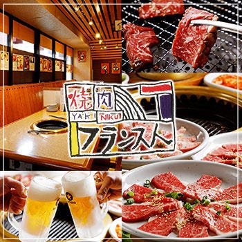 焼肉フランス人 錦糸町店 錦糸町 住吉 焼肉 ぐるなび