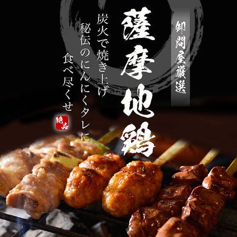 焼き鳥食べ放題 完全個室居酒屋 鳥三平 新宿店 焼き鳥食べ放題 完全個室居酒屋 鳥三平 新宿店