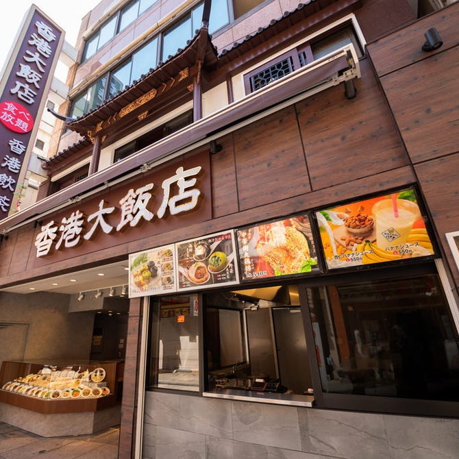 香港飲茶食べ放題 中華街香港大飯店 横浜中華街 バイキング ビュッフェ ぐるなび