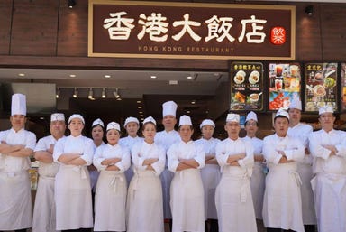 香港飲茶食べ放題 中華街香港大飯店  メニューの画像