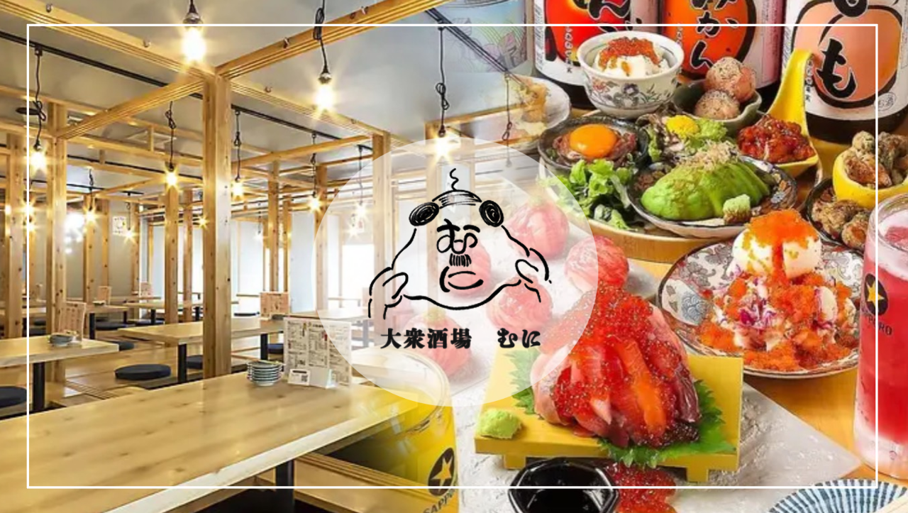 大衆酒場むに木屋町店