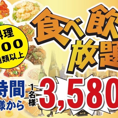 全100種 食べ飲み放題 中華料理 福禄 川崎 コースの画像