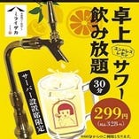 ☆★「卓上エンドレスレモンサワー飲み放題60分　598円（税込657円）」★☆