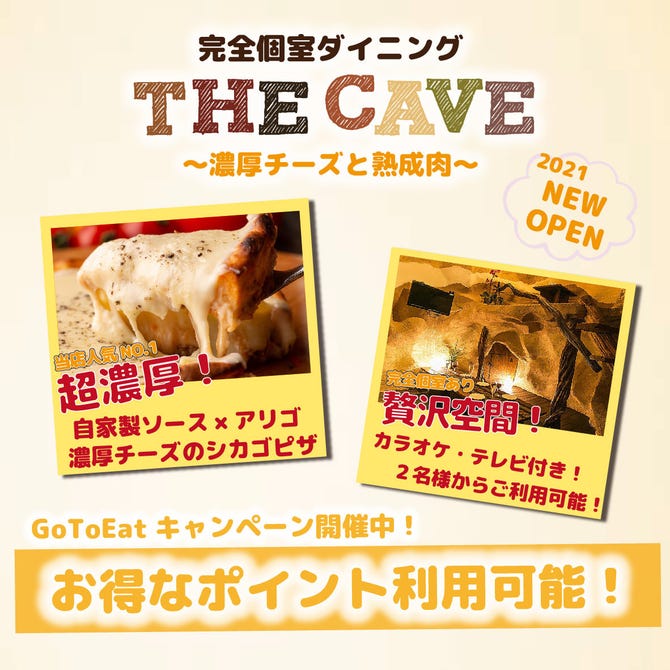 個室居酒屋 The Cave ザ ケイブ 新宿東口店 新宿 イタリアン イタリア料理 ぐるなび