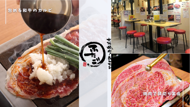 大阪焼肉ホルモン ふたご 横浜駅西口店