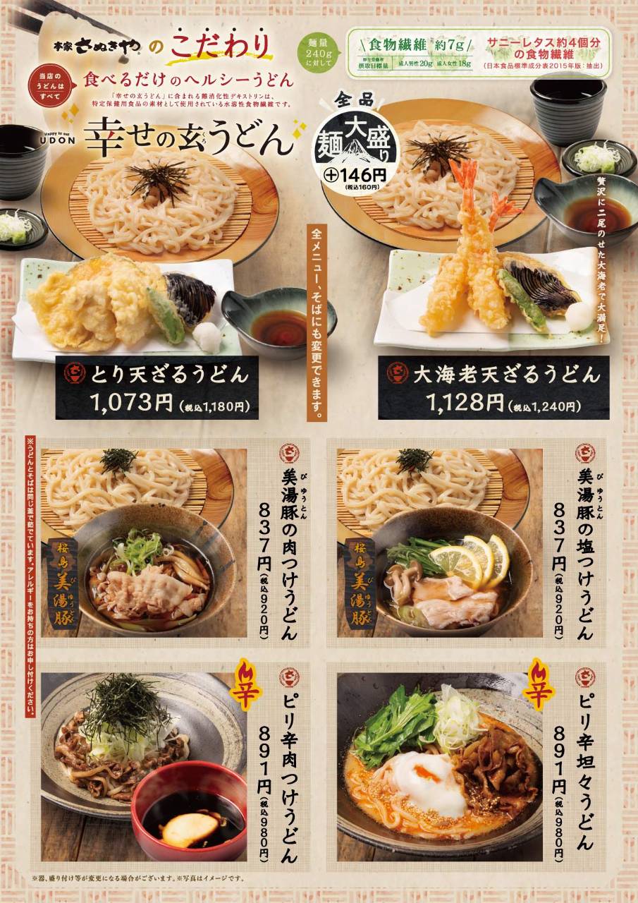 本家 さぬき や