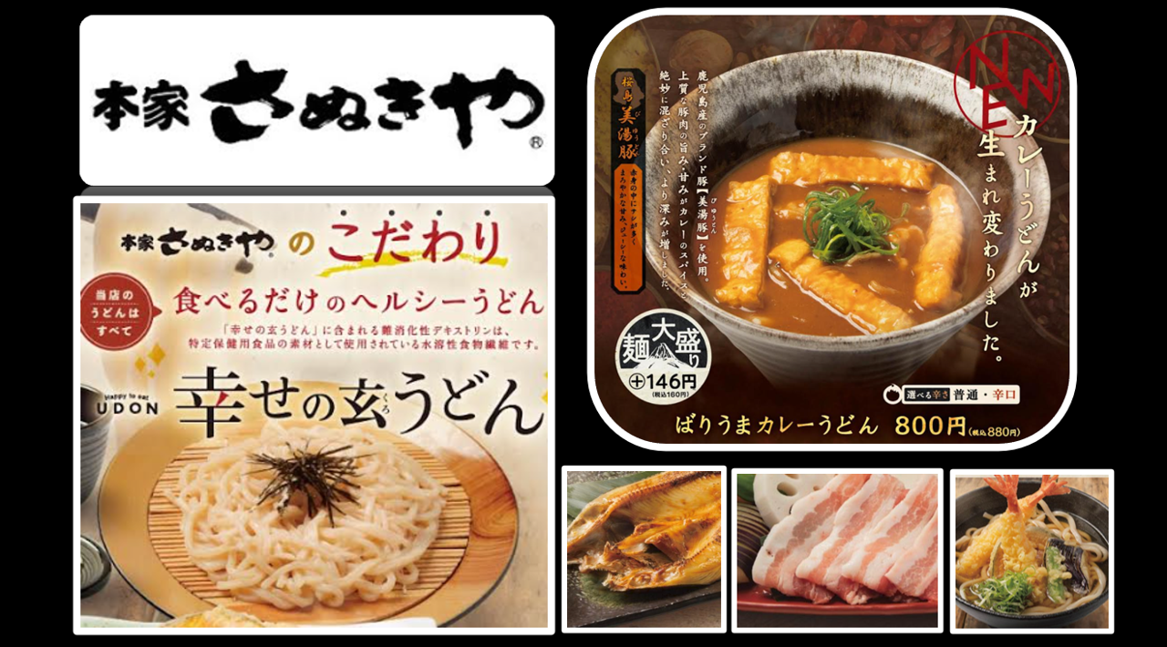 本家さぬきや 泉大津店