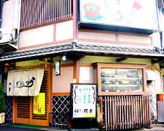 うなぎの双葉