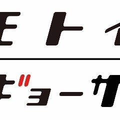 モトイギョーザ