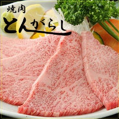 炭火焼肉 とんがらし 本店 