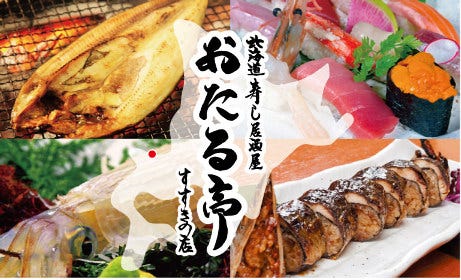 おたる亭本店