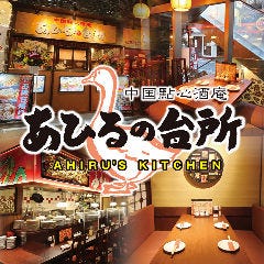 中国的酒場 あひるの台所 二子玉川店