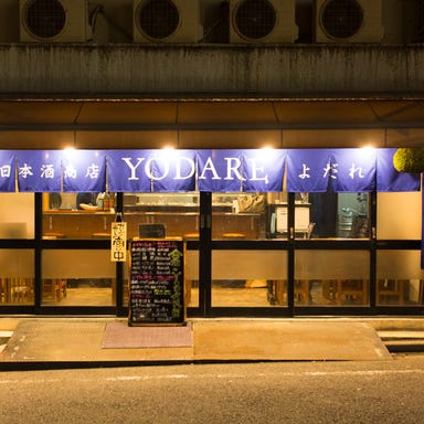 日本酒商店 YODARE 大塚店 店内の画像