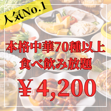 本格中華居酒屋 食べ飲み放題 隆華餃子酒場 川崎駅前店_本格中華食べ飲み放題★4,200円!!