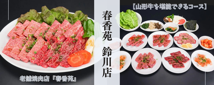 春香苑 鈴川店