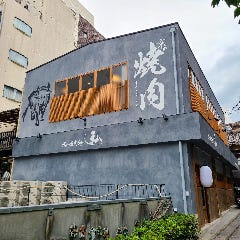 京の焼肉処 弘 山科駅前店