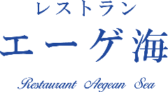 エーゲ海