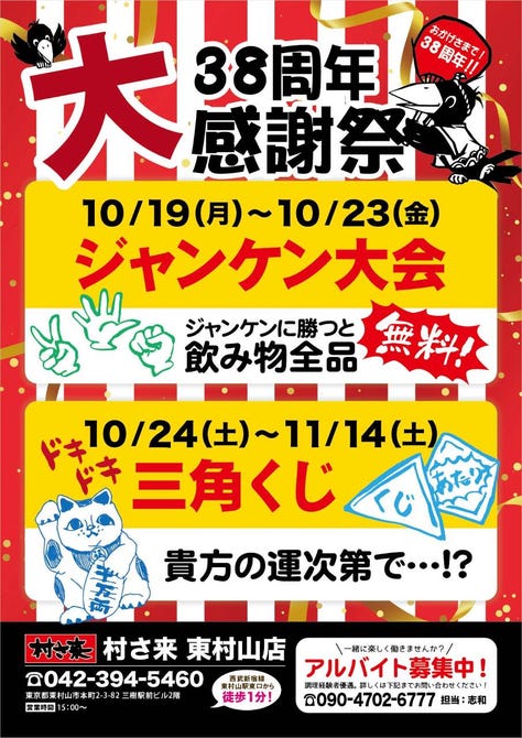 村さ来 東村山店 東村山 居酒屋 ぐるなび