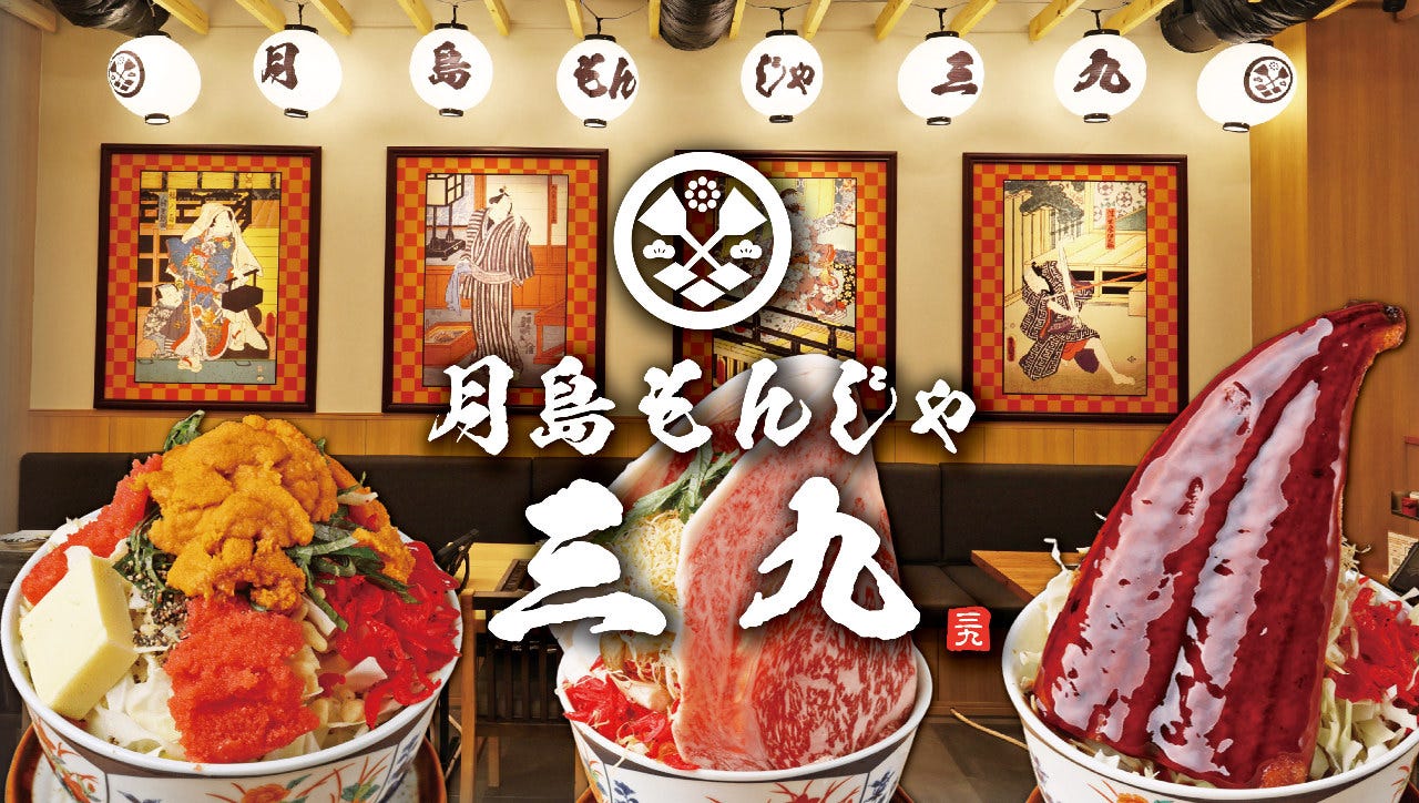 月島もんじゃ三九 難波店（なんば（難波）/居酒屋） - 楽天ぐるなび