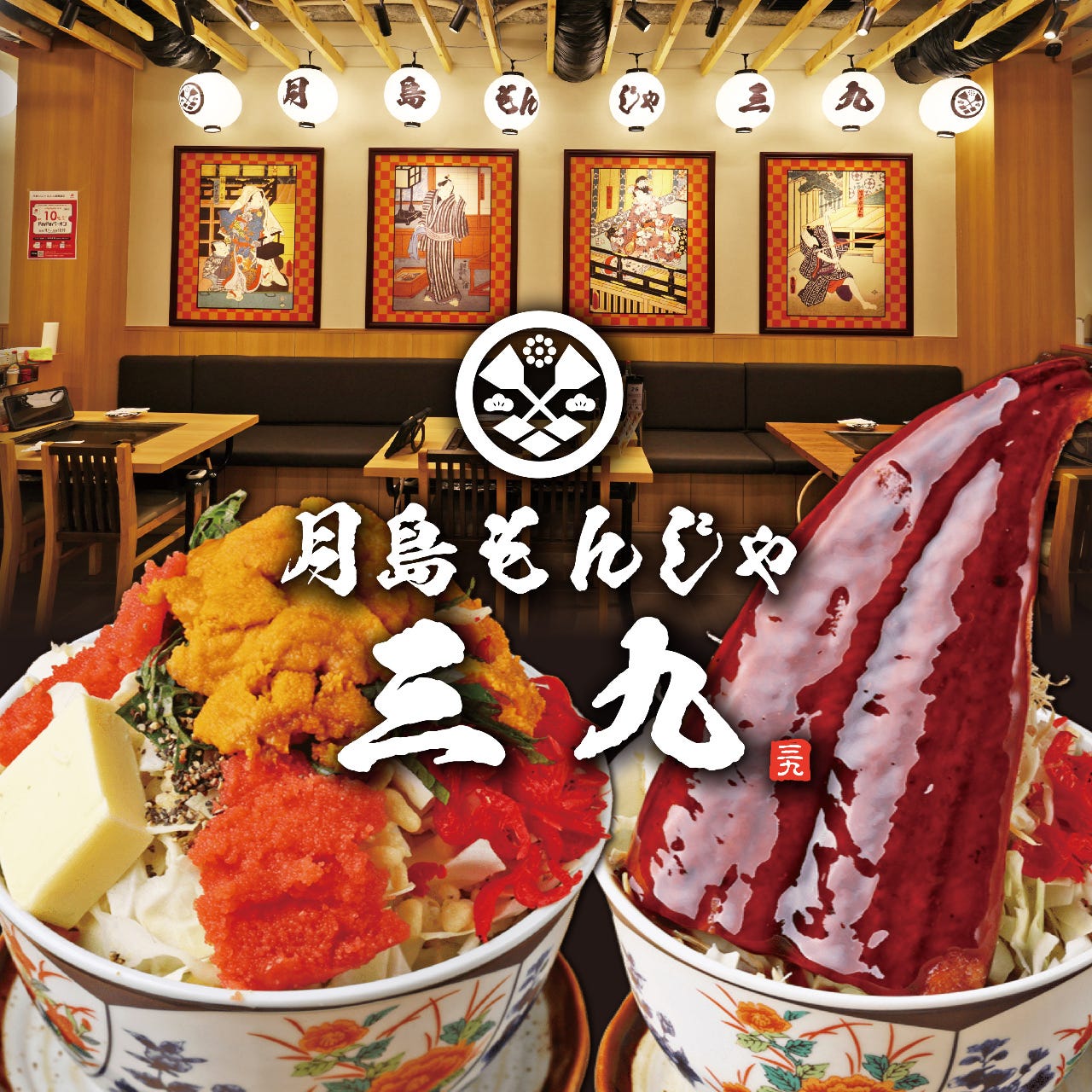 月島もんじゃ三九 難波店（なんば（難波）/居酒屋） - 楽天ぐるなび
