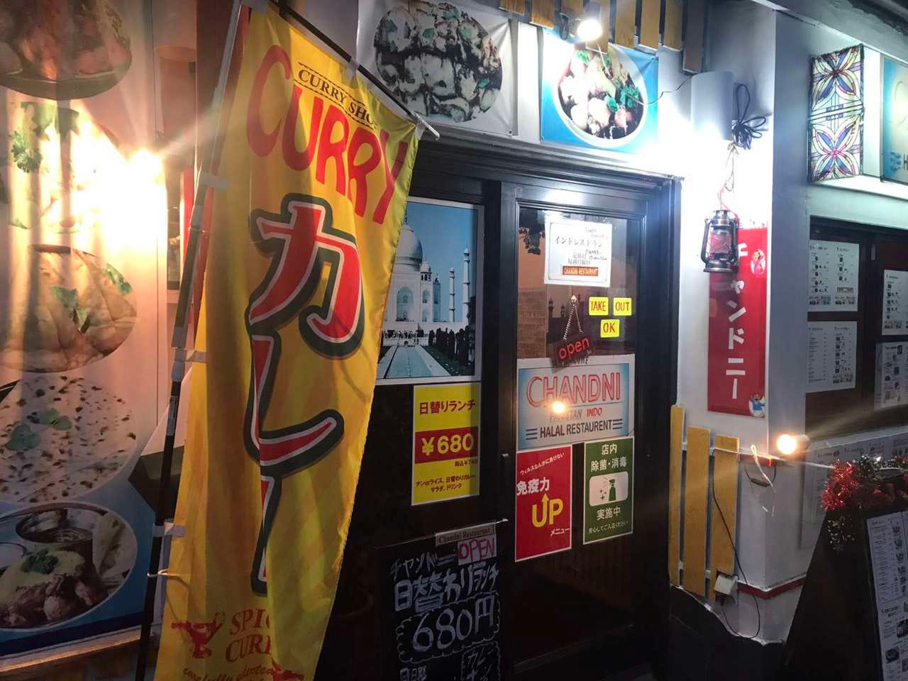 インドレストラン チャンドニー