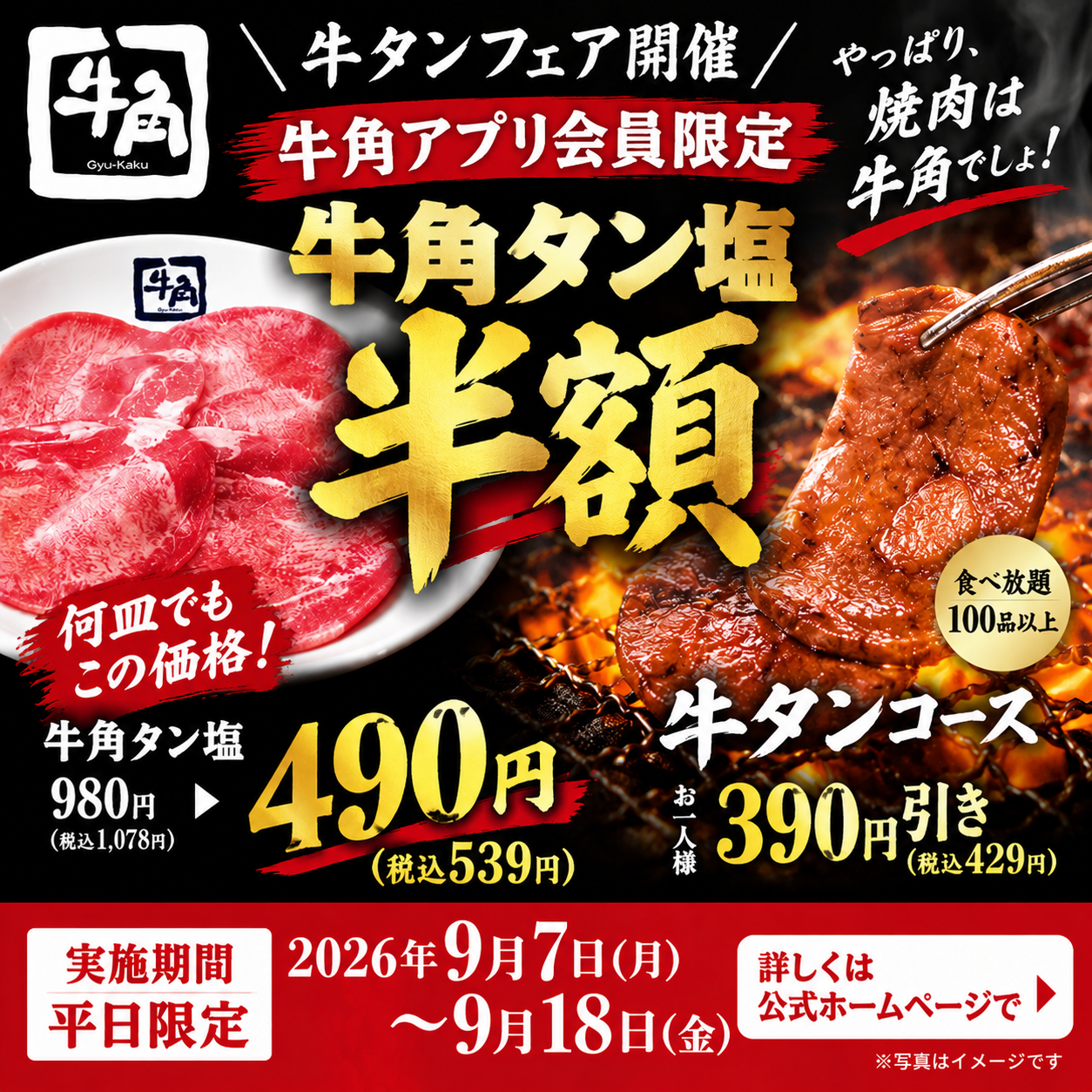 炭火焼肉 牛角 南郷15丁目店