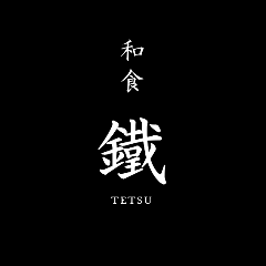 和食 鐵