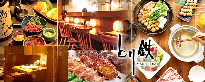 とり鉄 京急川崎駅前店