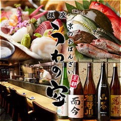銀座 うわの空 旬の和食と日本酒