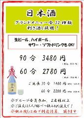 日本酒グランドメニュー全32種の利き酒飲み放題もございます！