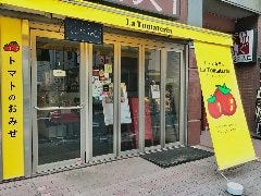 La Tomateria（ラ・トマテリア）