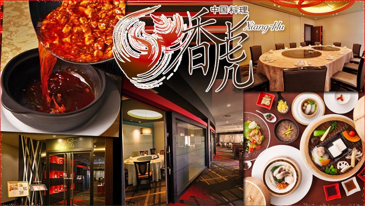 ホテル阪神大阪中國料理香虎 大阪 福島 野田 中之島 中華料理店 Gurunavi 日本美食餐廳指南 ホテル阪神大阪中國料理香虎 大阪 福島 野田 中之島 中華料理店 Gurunavi 日本美食餐廳指南